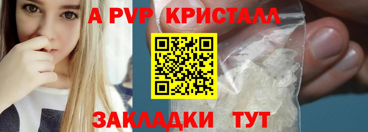 Alfa_PVP Crystall Киров
