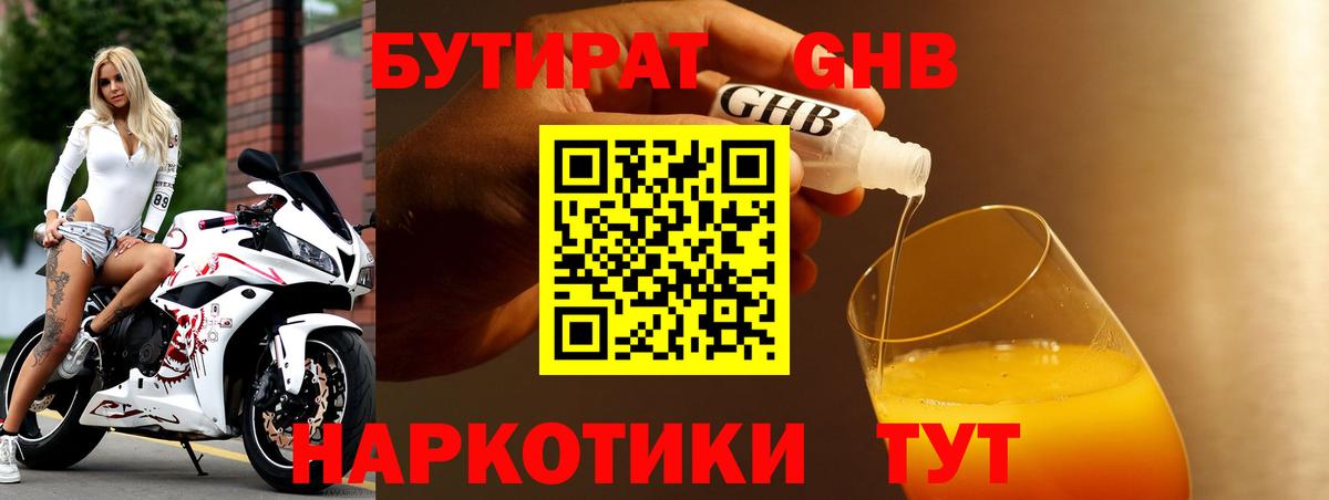 Киров  Бутират GHB  Вход с VPN 