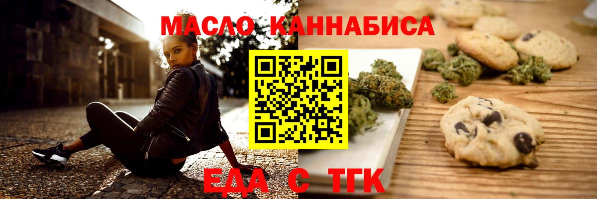 Еда ТГК марихуана  Вход с VPN  Киров 