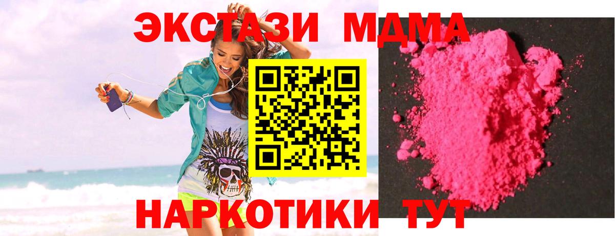МДМА  МДМА VHQ  Вход с VPN  МДМА Molly  Киров 