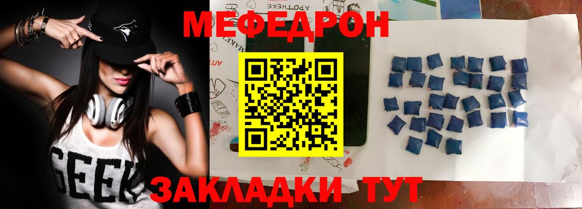 МЕФ кристаллы Киров